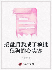 我等接盘好久了