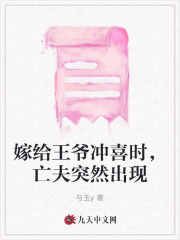 嫁给王爷冲喜千落