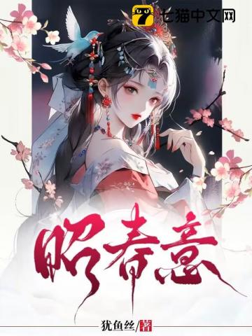 昭衍新药