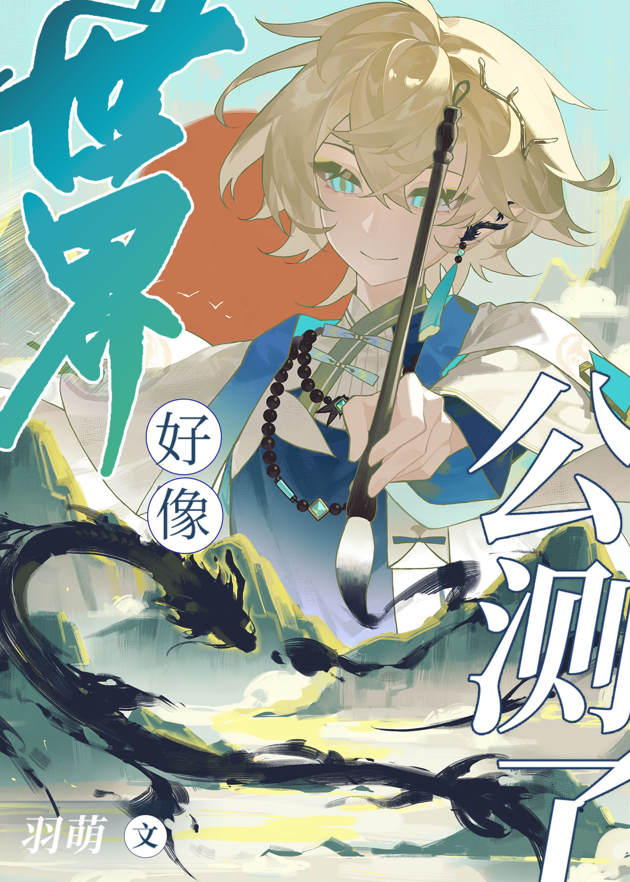 诛仙世界什么时候公测