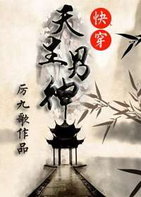 快穿天生男神小说