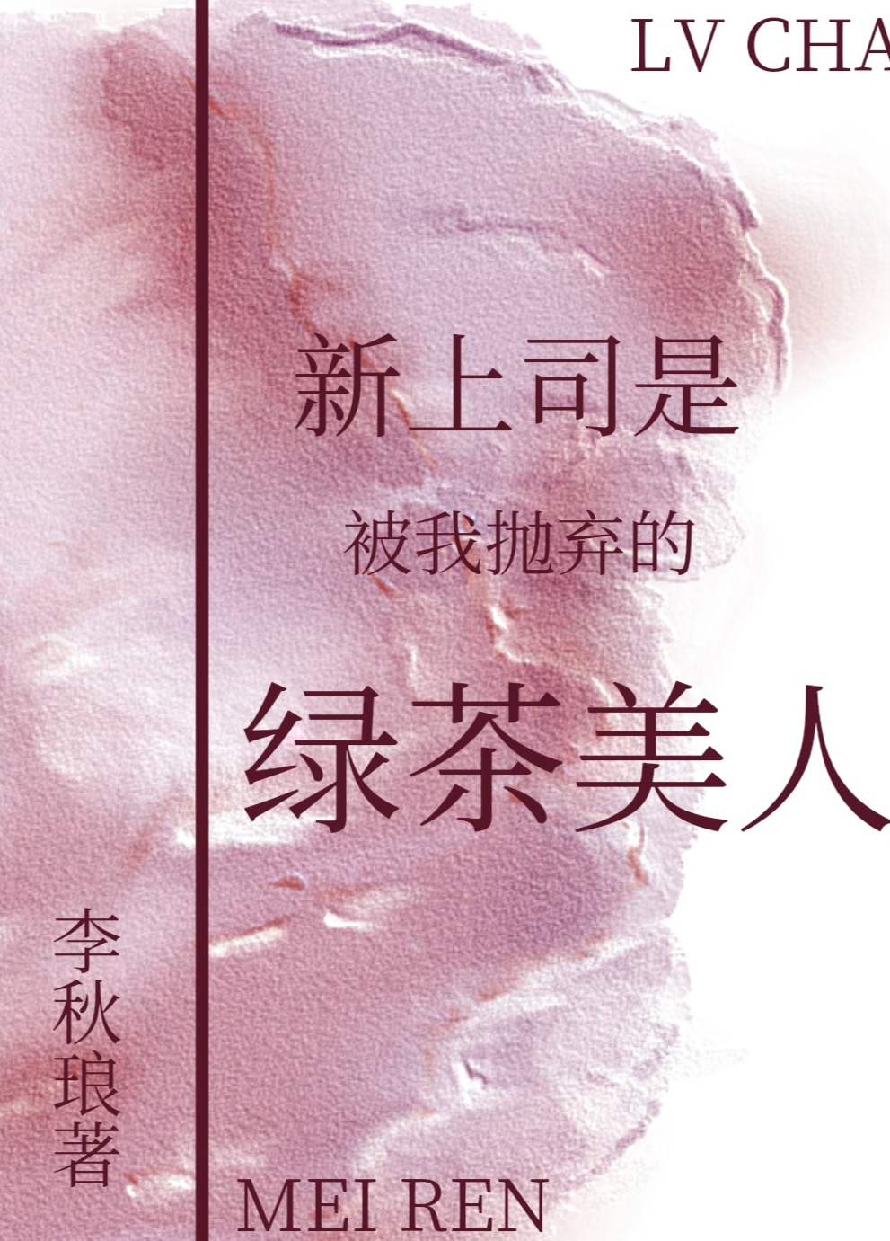@kiyoooa:新上司是我渣过的前任gl