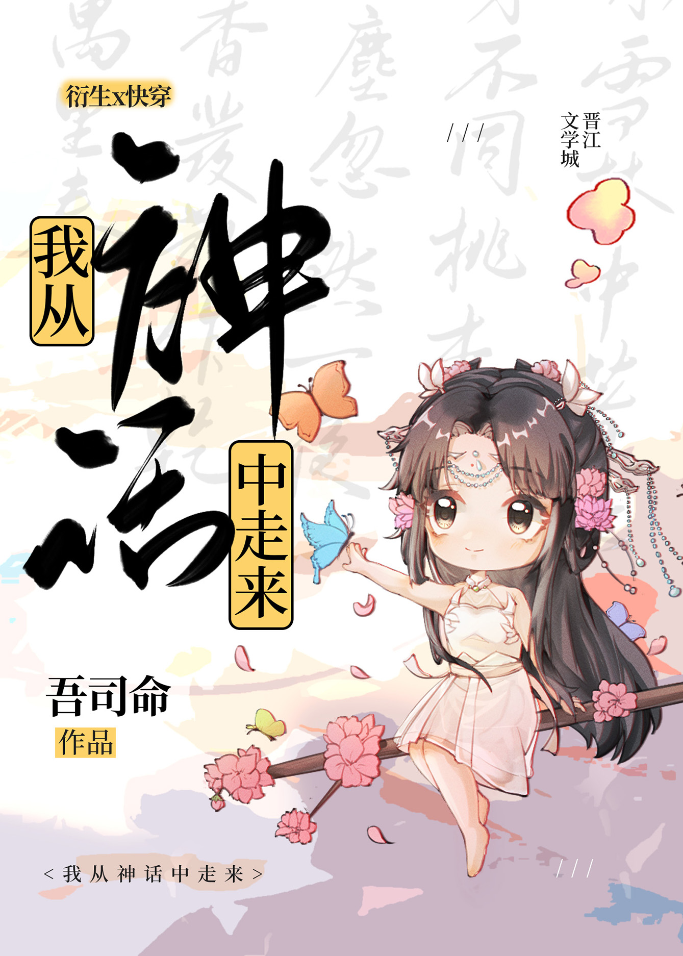 从神话中走来经典语录