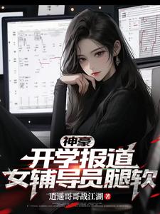 神豪开学坐直升机报到