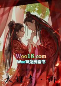 大理寺卿安薇小说