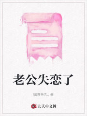发现老公失恋了