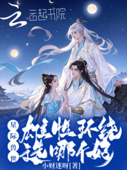 星际雄性幼崽