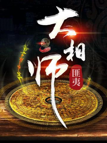 大相师陈平小石头全文免费阅读小说下载