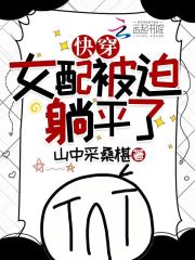 快穿女配在线躺赢
