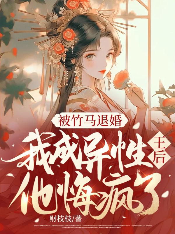 我被竹马nrt