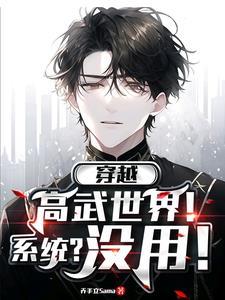 两界穿越:我的专属高武世界