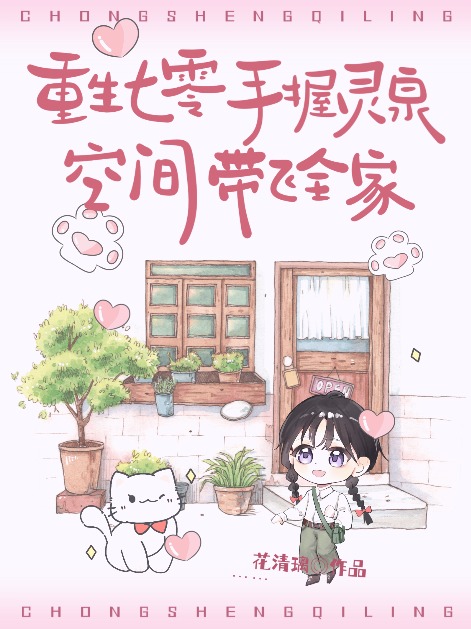 假千金回到农村后家里很有钱