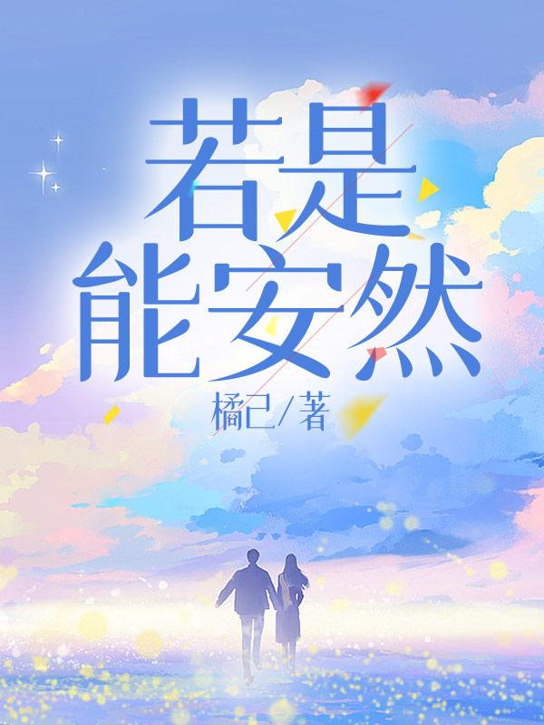 若是能逃过一劫便能走多远就走多远吧