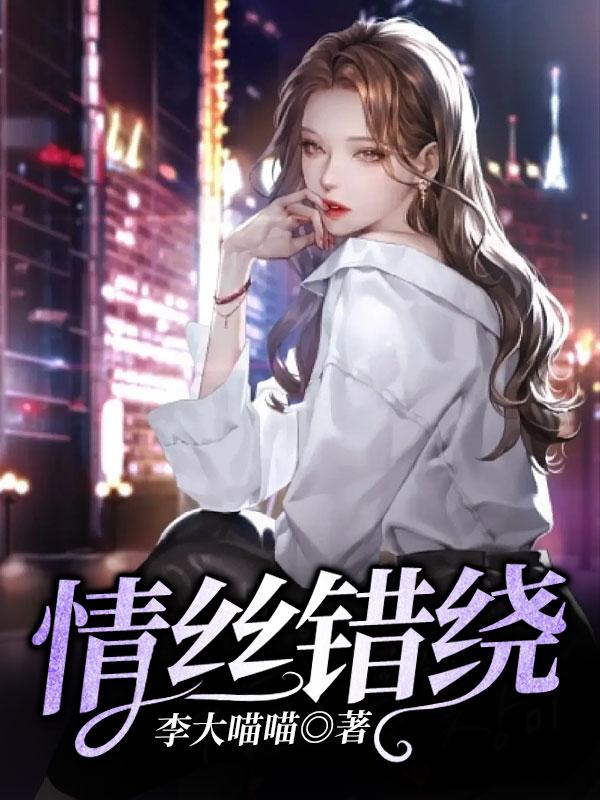 情丝万缕免费观看全集