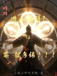 网游道士最弱
