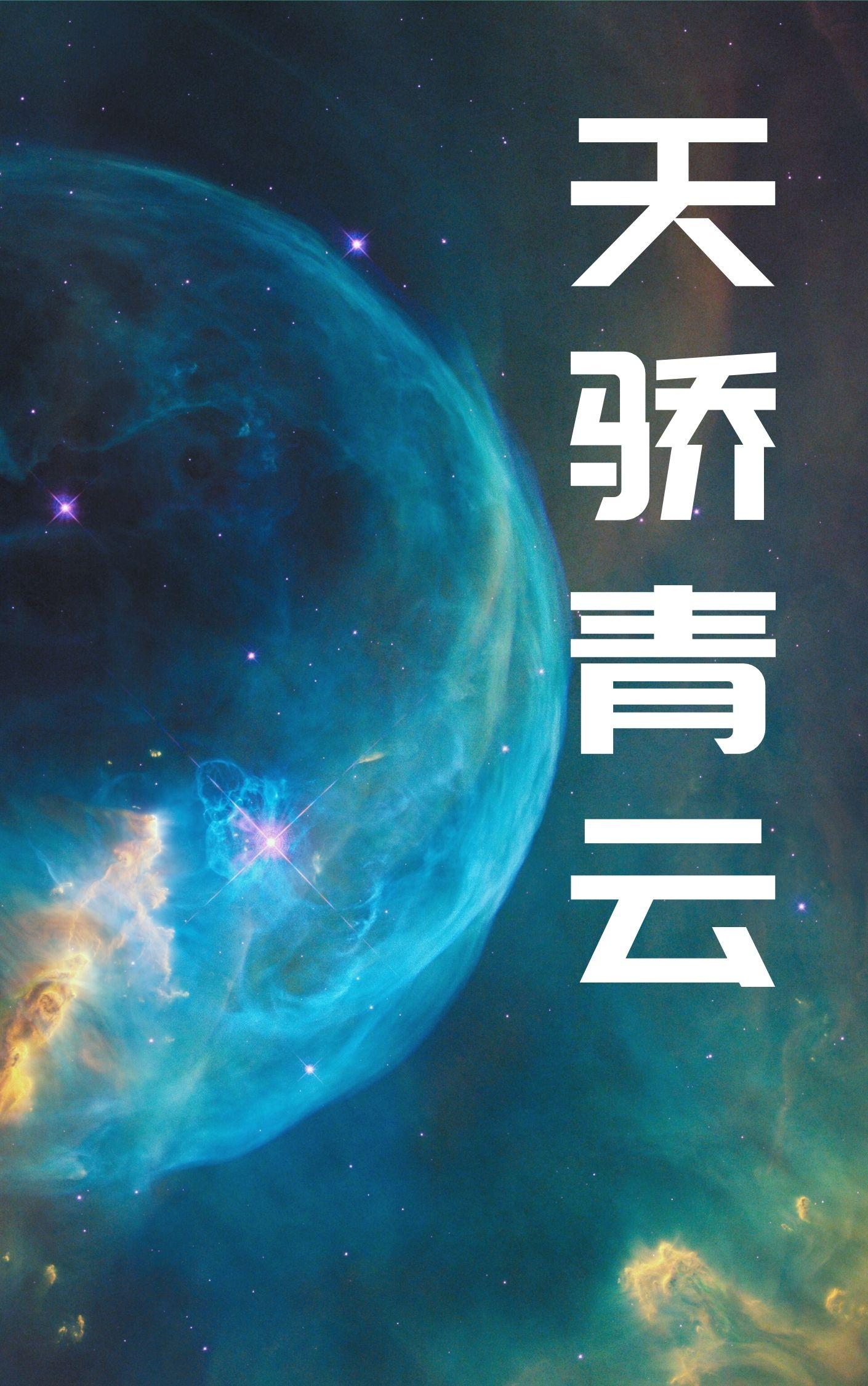 天骄风云演员表