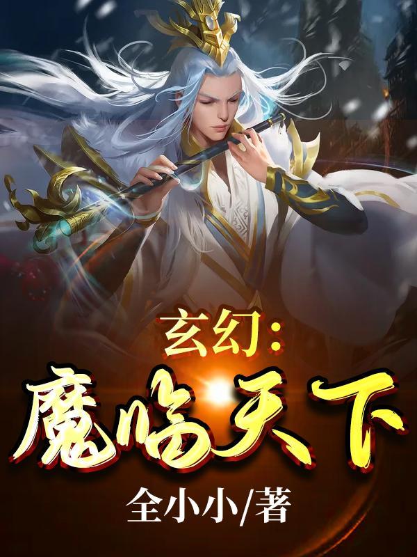 玄幻魔蛋