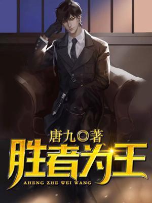 胜者为王陈东108集免费观看