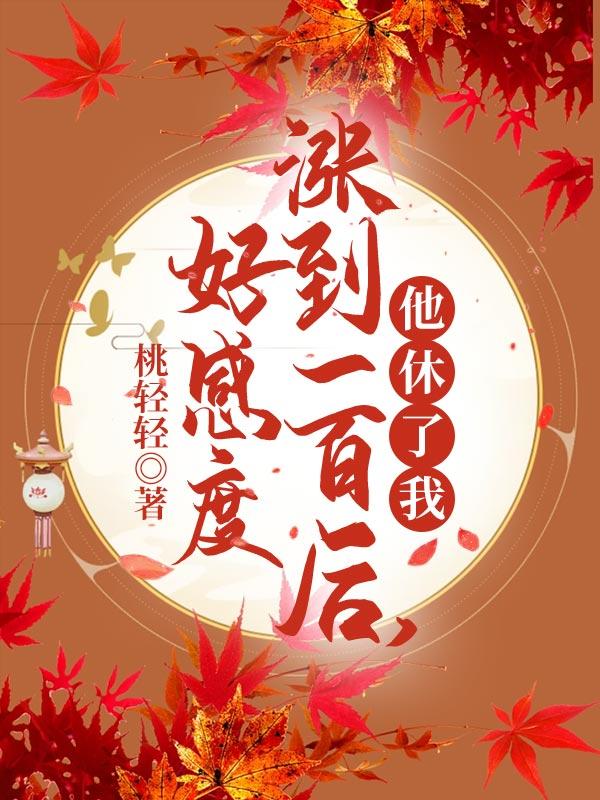 好感度刷满之后还更新吗