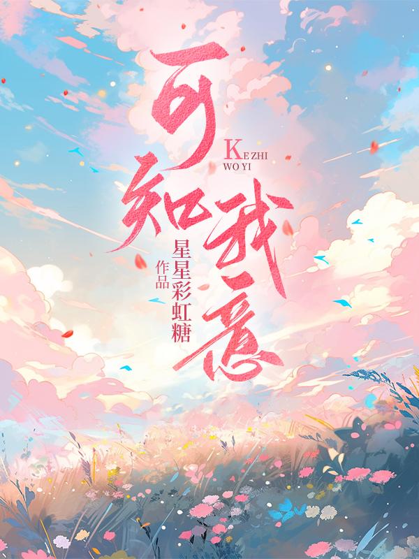 可知相识也是缘分dj