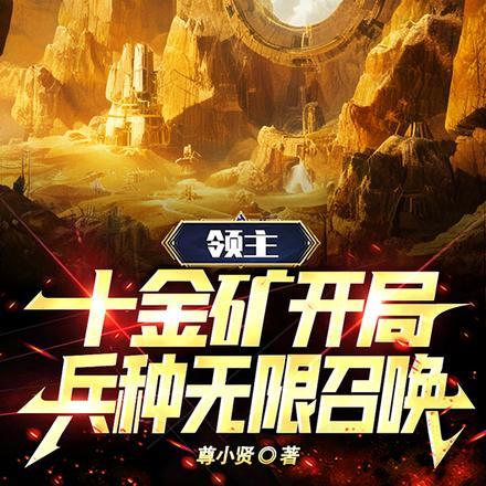 领主时代:开局百万骷髅大军