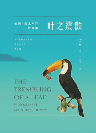 叶之震颤介绍