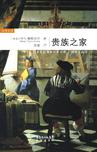 贵族之家哈尔滨食品有限公司