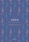 寻欢作乐电影