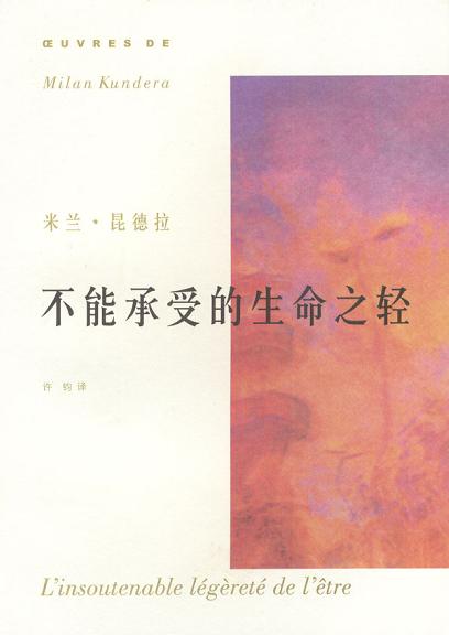 生命中不能承受之轻好词好句