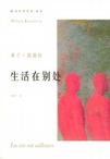 生活在别处歌曲