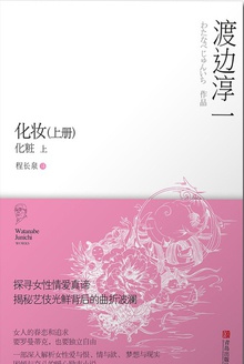 化妆(上册) 小说