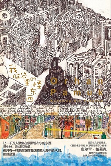 我脑袋里的怪东西阅读笔记