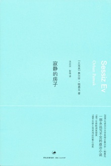 寂静的房子歌曲
