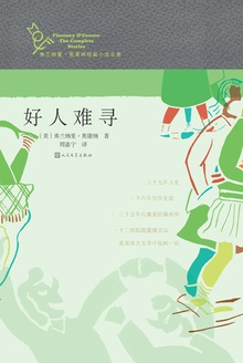 好人难寻全集免费观看