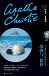 玫瑰与紫衫书评