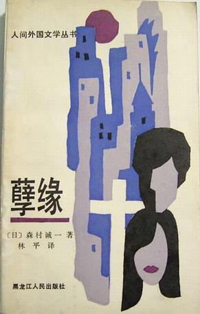 孽缘电视剧全集免费看