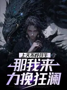 上天可怜我