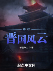春秋晋国国都在哪里