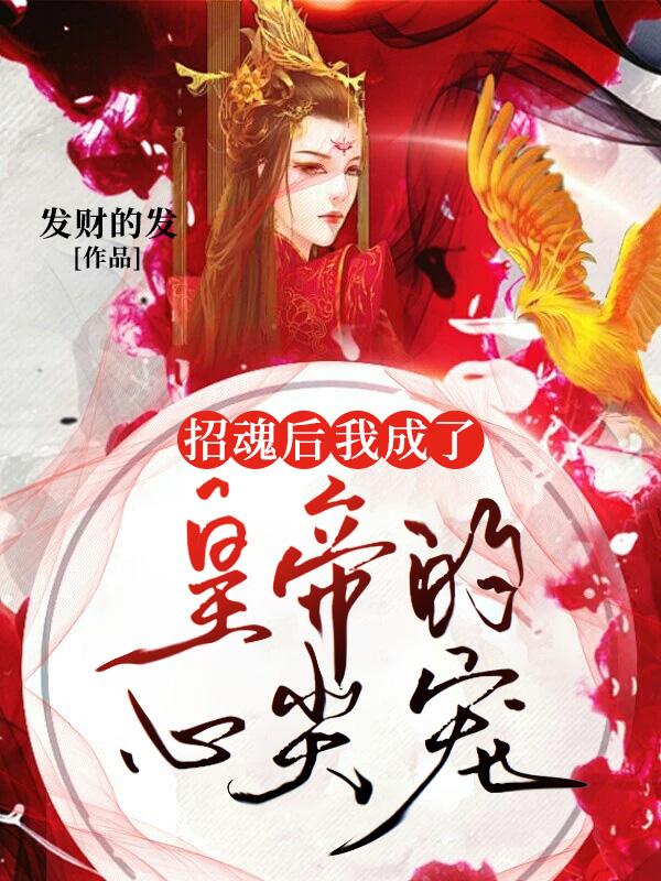 小说招魂
