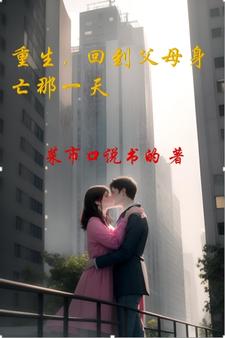 重生回到父亲去世的时候