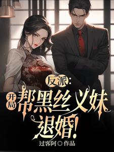 龙傲天穿书女主有恶女系统