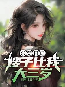 我是不是比我哥强
