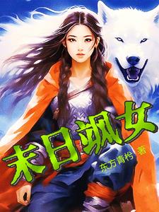 末日日系女装
