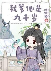 我爹他是万人迷txt