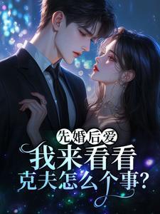 先婚后爱我只是想有个家