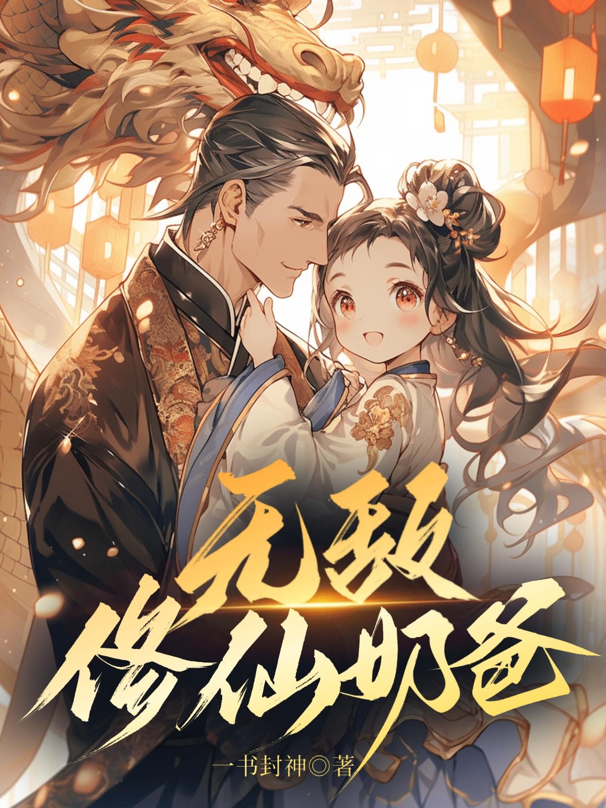 无敌修仙记合集