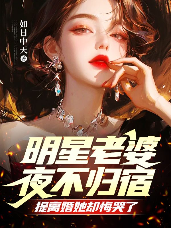 明星老婆叫什么