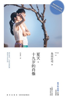 夏天十九岁的肖像介绍