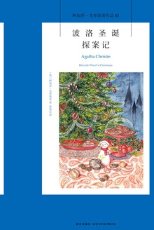 波洛圣诞探案记30