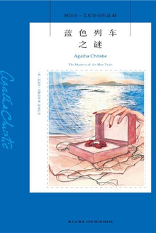 蓝色列车之谜真实感受